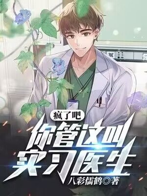 疯了吧,你管这叫求生节目