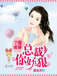 总裁绝宠错恋成婚
