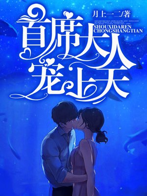 首长大人宠上天全文免费阅读