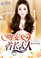 吻安,首长大人免费阅读
