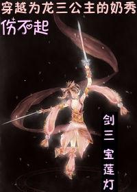 宝莲灯穿越龙族