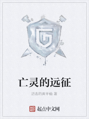剑与远征亡灵心愿单