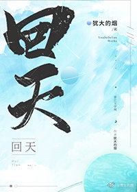 回天梨花裴稷的小说