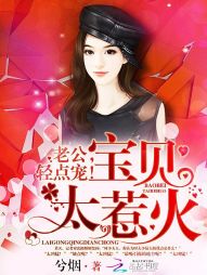 宝贝好甜,老公你别太坏