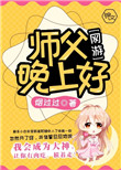 师父晚上好[合十][合十][合十]