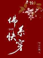 倾世美人佛系快穿