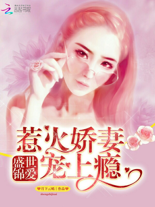 盛世锦嫁小说全文免费阅读