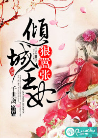 小说倾城王妃