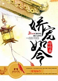 娇宠令免费全文阅读