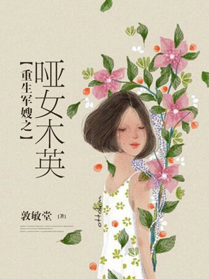 重生军嫂之哑女小说