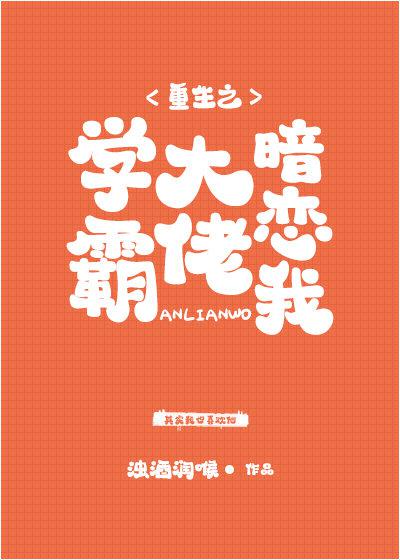 重生后我被学霸大佬缠上百度云