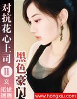 黑色豪门对抗男神boss