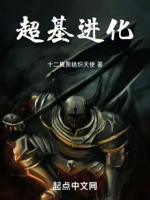 进化狂潮