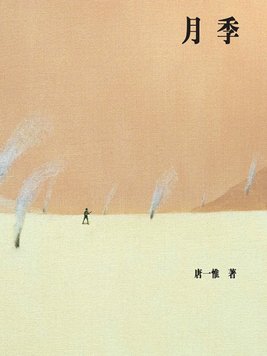 月季