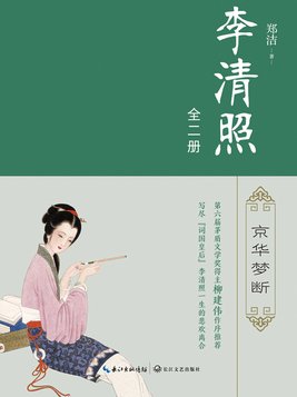 李清照
