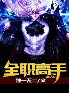 全职高手第二季在线观看