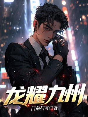 龙耀九州幸福年晚会