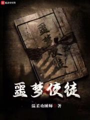 噩梦使徒电视剧免费观看
