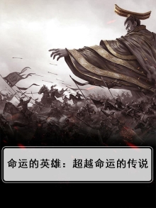 命运出处