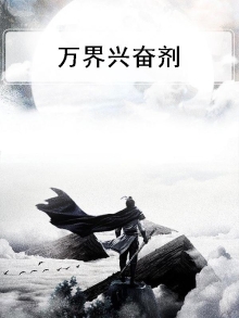 万米兴奋剂