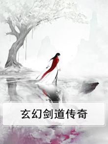 剑道传说小说
