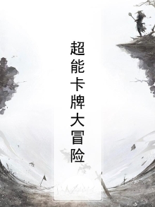 超级卡牌游戏