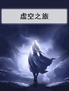 虚空之光