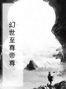 帝界至尊