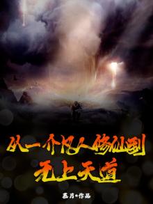 从凡人一直到圣界