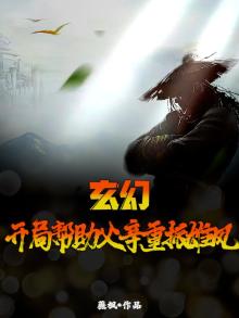 开局为老爸还债