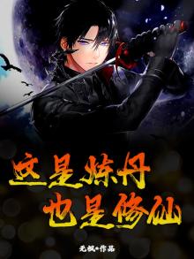 炼丹 修仙