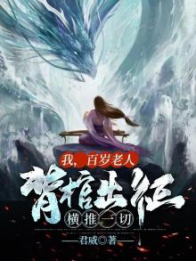 我的百岁老人