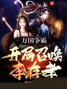 大陆万国争霸玄幻小说