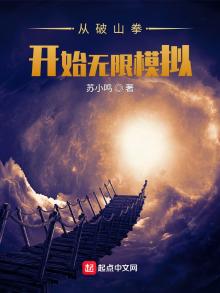 从破山拳开始无限模拟免费