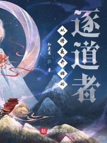 将夜之开局无矩