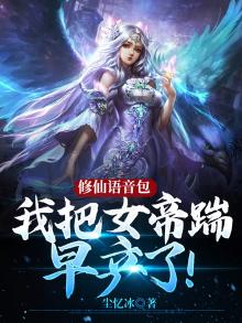 我把女帝扶持上帝位