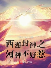 西游封神之河神不好惹 雪大像鹅毛