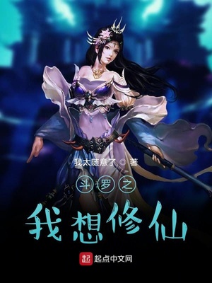 斗罗之我想修仙第27章原文