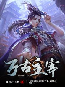万古主宰林峰