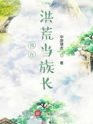 洪荒之人族血史