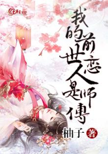我的前世和谁是夫妻