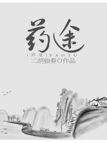 药途冷链物流