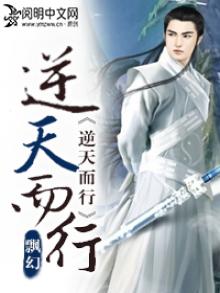逆天而行最后复活了吗