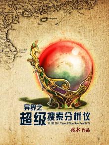 异世搜索引擎