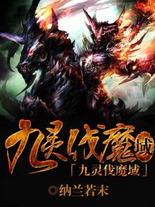九域魔皇