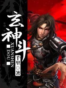 玄神斗罗
