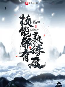 技能有熟练度的手游