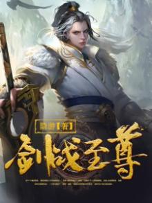 剑道至尊剑