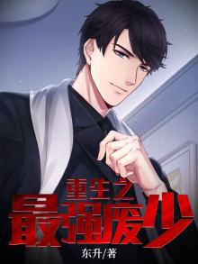 重生之最强废少下载