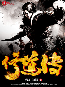 修道传说